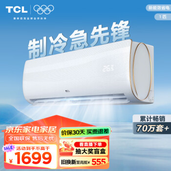 TCL 空調(diào) 大1匹 國標新能效 第六感＋強力除濕壁掛式KF-26GW/XQ11