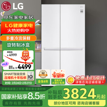 LG 御冰系列 S651SW12 風(fēng)冷十字對(duì)開門冰箱 649L 珠光白