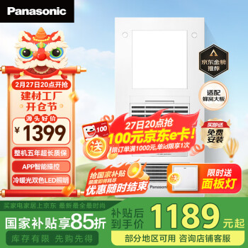 松下 Panasonic FV-RB20VD1 多功能浴霸