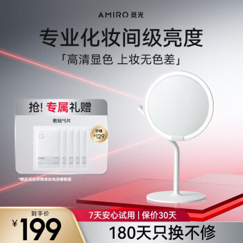 觅光 AMIRO AML117 MINI2.0 LED高清智能桌面梳妆台镜子化妆镜 白色 标配款