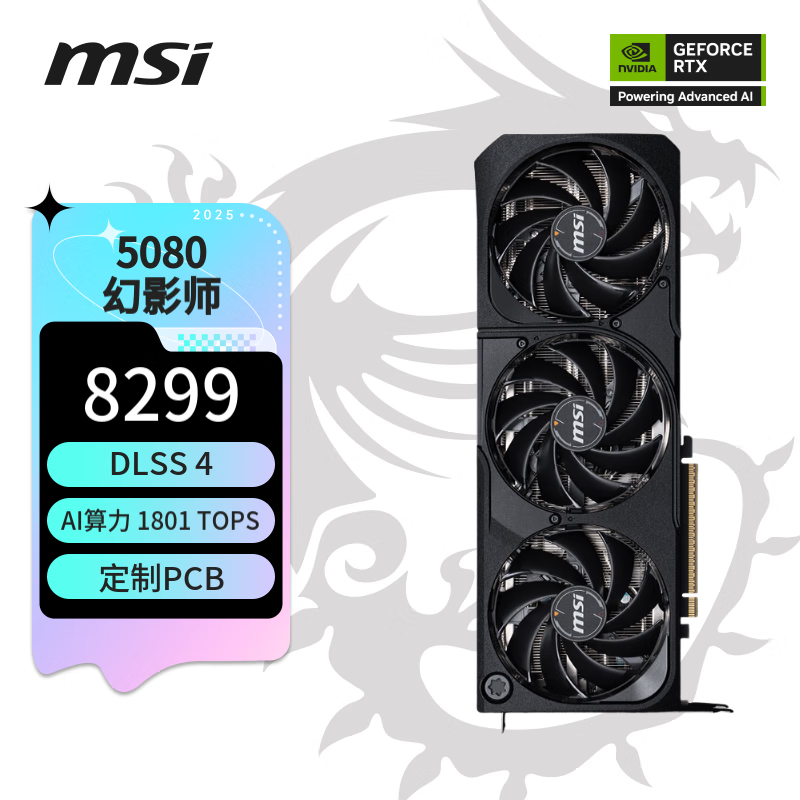 微星 幻影师 GeForce RTX 5080 16G SHADOW 3X OC 显卡 ￥8257.51