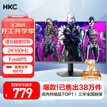 HKC IG27Q 2023款 27英寸 IPS G-sync FreeSync