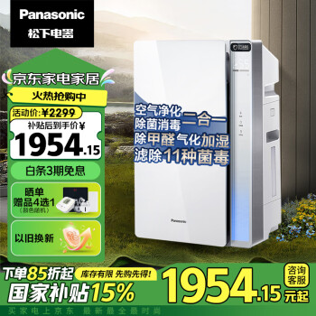 松下 Panasonic F-VJL55C2 家用空气净化器 白色