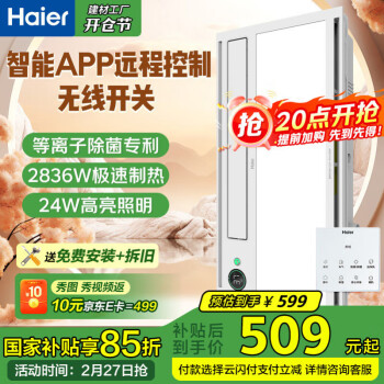 海爾 Haier 智能風暖浴霸暖風照明排氣一體衛(wèi)生間暖風機浴室集成吊頂HD28U1