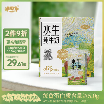 左江 A2β-酪蛋白水牛純牛奶125ml*8盒 5.0g蛋白 Mini兒童高鈣全脂早餐奶