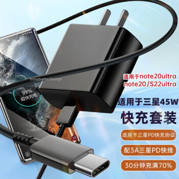 trendsetter 適用三星充電器45W快充S23+/S23Ultra S22+/S22Ultra note20ultra手機平板s8/s7數(shù)據(jù)線套裝