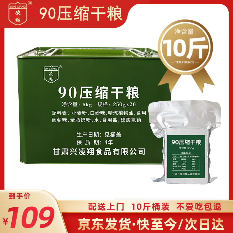 限移動端：凌翔 LING XIANG 壓縮餅干 250g*20袋 10斤 鐵桶裝 103.9元