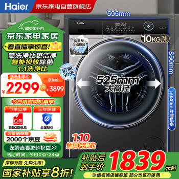 海尔 Haier 10/8公斤超薄滚筒洗衣机全自动 变频嵌入式 大桶径智能投放 EG100BD309LS