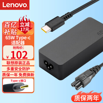 移動端：聯(lián)想 Lenovo 筆記本充電器 Type-C電源適配器  20V3.25A 65W USB-C接口