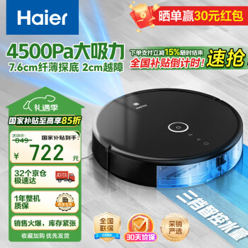 海爾 Haier TQ35U1 掃拖一體機(jī)