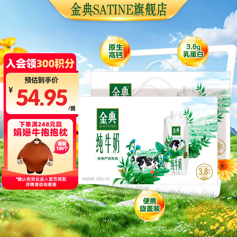 金典 純牛奶夢幻蓋250ml*10盒*2箱3.8g乳蛋白 12月產(chǎn) ￥74.9