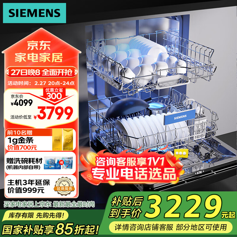 国家补贴：西门子 SIEMENS SJ23HB66KC 嵌入式洗碗机 14套 黑色 券后3299.15元