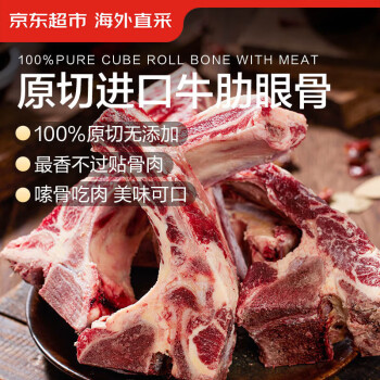 移動(dòng)端、京東百億補(bǔ)貼：京東超市 海外直采 原切牛肋眼骨2kg 牛肋排 手把肉 紅燒清燉肋排