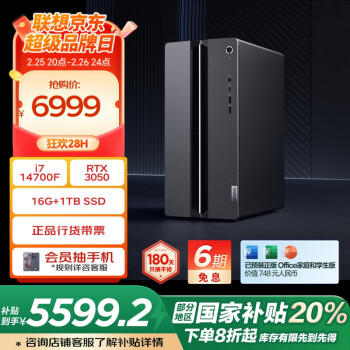 联想 Lenovo GeekPro台式机（i7-14700F、RTX 3050 6G、16G、1T）