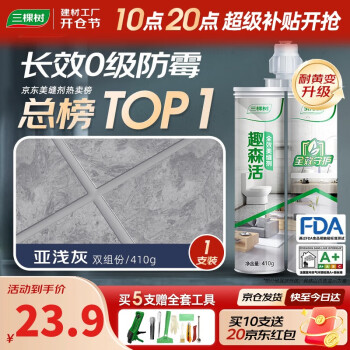 三棵树 趣森活 美缝剂 亚浅灰 410g