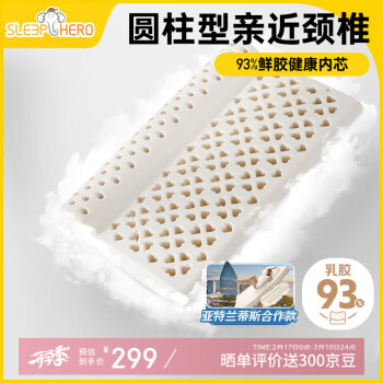 睡眠英雄 SleepHero 圆柱型乳胶枕 93%含量 成人颈椎枕 凉爽款