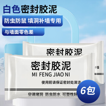涂嘉 密封膠泥 堵洞密封膠泥（6包裝） 墻壁孔下水道管防水密封膠