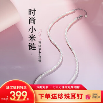 移動(dòng)端、京東百億補(bǔ)貼：珍珠皇后 PearlQueen S925銀淡水baby珍珠項(xiàng)鏈 近圓強(qiáng)光3-4mm小米珠鎖骨鏈 周長約40cm+3cm延長鏈