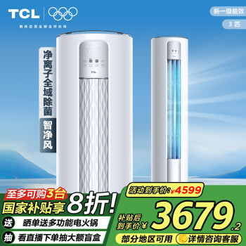 TCL 智净风系列 KFR-72LW/JV2Ea+B1 新一级能效 立柜式空调 大3匹