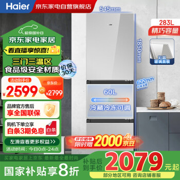 海爾 Haier BCD-235WLHC35DDY 風(fēng)冷三門冰箱 235L 銀河灰