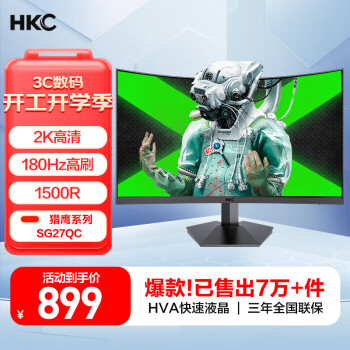 HKC SG27QC 27英寸VA曲面顯示器（2K、1800R、144Hz）