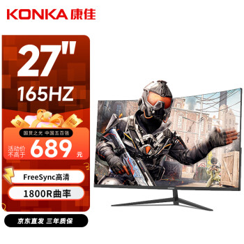 康佳 27英寸 165hz 1800R曲面 FHD 高对比度 HDR