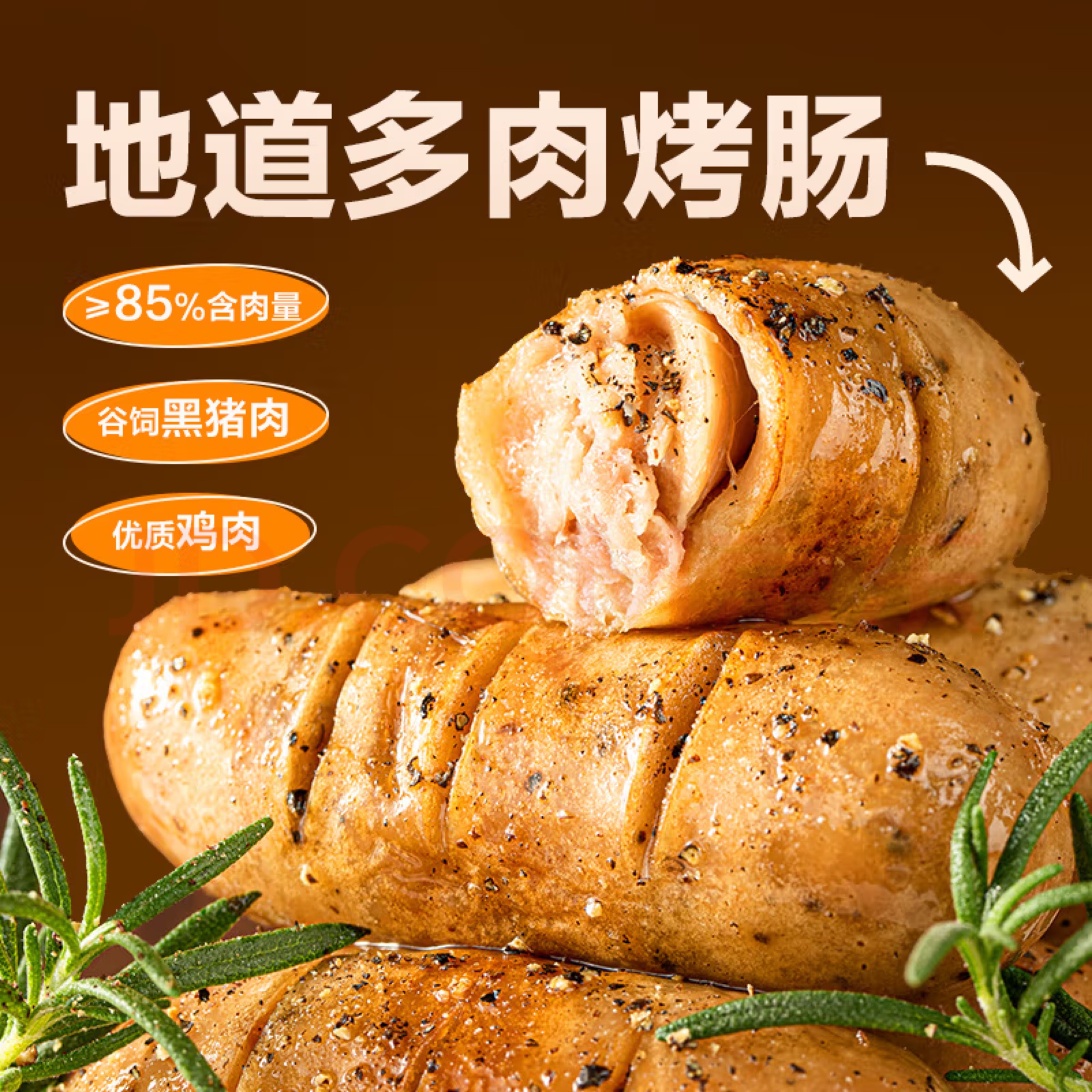 今日必買：網(wǎng)易嚴(yán)選 純黑豬肉烤腸400g 限部分地區(qū) 17元（需買4件，需用券）