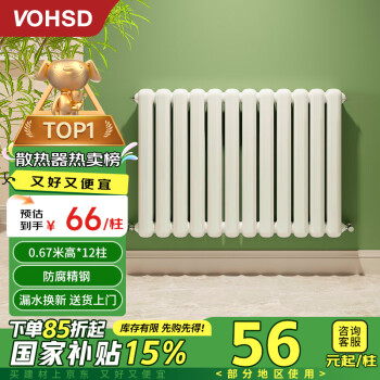 沃華斯頓 vohsd 暖氣片家用家用水暖壁掛式鋼制6030散熱器集中供熱600高12柱一組