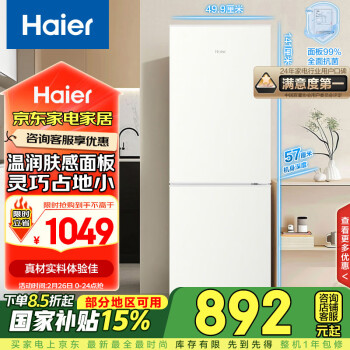 海爾 Haier 云柔米系列 BCD-180LHC200GL 直冷雙門冰箱 180L 云柔米-膚感