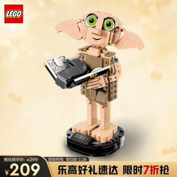 乐高 LEGO 积木拼装哈利波特76421 家养小精灵多男孩女孩儿童玩具生日礼物