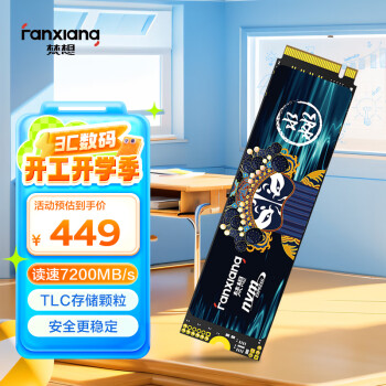 梵想 S790C 1TB 固態(tài)硬盤 長江存儲晶圓國產(chǎn)TLC顆粒 M.2接口PCIe 4.0 7300MB/s