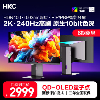 國(guó)家補(bǔ)貼、限上海：HKC 26.5英寸QD-OLED量子點(diǎn)2K高清240Hz原生10bitHDR40027GS27QK