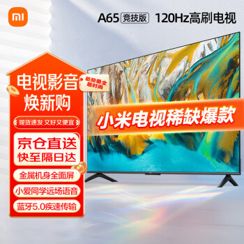 移动端、京东百亿补贴：小米 Xiaomi A竞技系列 L65MA-AC 液晶电视 65英寸 4K