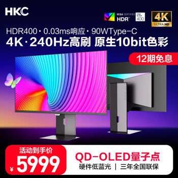 國(guó)家補(bǔ)貼、限上海：HKC 31.5英寸 OLED G-sync FreeSync 顯示器（3840×2160、240Hz、99%DCI-P3、HDR400、Type-C 90W）