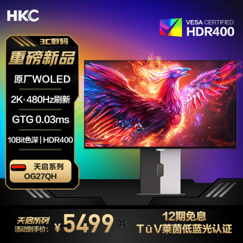 HKC OG27QH 26.5英寸OLED显示器（2560*1440、480Hz、0.03ms、HDR400）