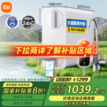 米家 MIJIA 小米 MR852-C 反滲透凈水器 800G