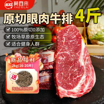 肴西來 原切草飼眼肉牛排薄切2kg (16-20片) 輕食健身燒烤牛肉 源頭直發(fā)