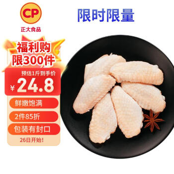 CP正大食品白羽鸡大鸡翅中2斤鸡中翅可乐鸡翅烧烤鸡翅