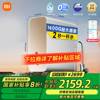 小米 Xiaomi MR1682 反渗透纯水机 1600G