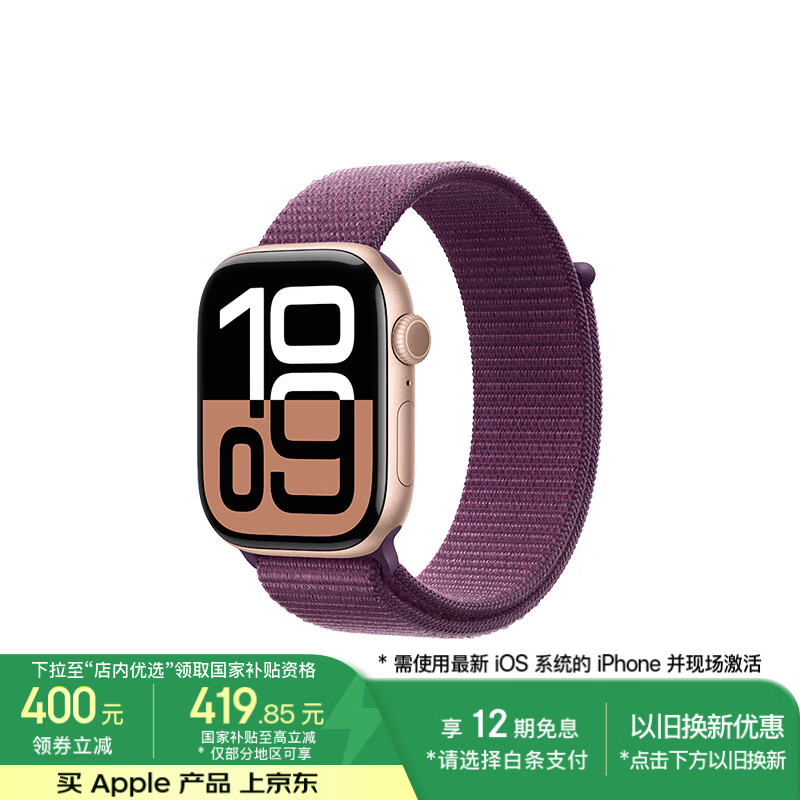 蘋(píng)果 Apple PLUS：Apple 蘋(píng)果 Watch Series 10 GPS款 智能手表 46mm 玫瑰金色鋁金屬表殼 梅子色回環(huán)式運(yùn)動(dòng)表帶 ￥2365.56