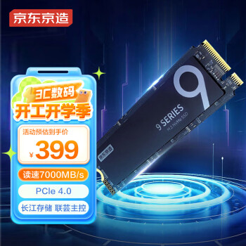 京东京造 1TB 9系列SSD固态硬盘M.2接口（NVMe协议）PCle 4.0四通道