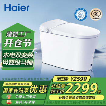 海爾 Haier H3C-M430 智能馬桶一體機(jī) 無(wú)水壓限制款 305mm