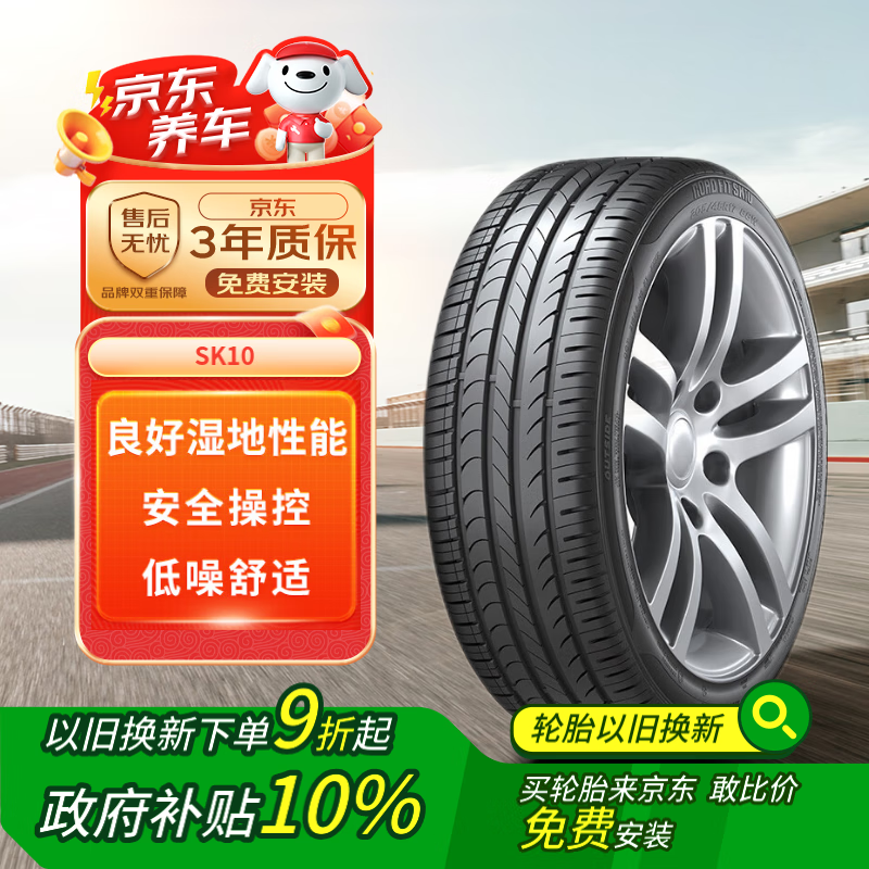 Hankook 韩泰轮胎 韩泰（Hankook）轮胎/汽车轮胎 225/65R17 106H SK10 XL 适配哈弗H6/东风本田CR-V ￥298.8