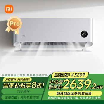 小米 Xiaomi 自然風(fēng)pro KFR-35GW/M4A1 壁掛式空調(diào) 1.5匹