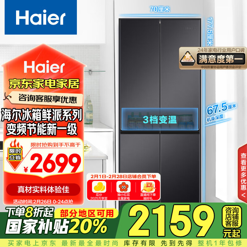 海爾 Haier BCD-401WLHTDEDSDU1 風(fēng)冷十字對(duì)開(kāi)門(mén)冰箱 401L 墨玉銀 ￥1434.96