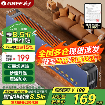 格力 GREE 石墨烯踢腳線取暖器家用大面積電暖器電暖氣片IPX4級防水移動地暖浴室干衣暖風機NJF-X9020