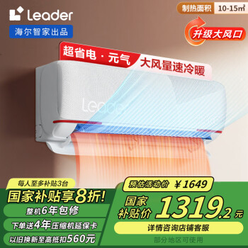 Leader 海爾智家 大1匹空調(diào)掛機新一級變頻 自清潔壁掛式 KFR-26GW/05LKG81TU1