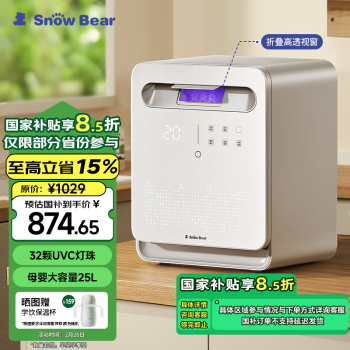 小白熊 SnowBear 消毒柜嬰兒奶瓶消毒帶烘干一體機(jī)紫外線消毒34顆燈珠+25L-2030