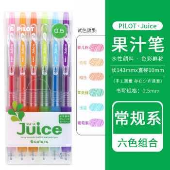 百樂 PILOT Juice LJU-10EF 按動中性筆 閃亮6色 0.5mm 6支裝