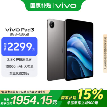 vivo Pad3 12.1英寸 平板電腦（2.8K、第三代驍龍8s、8GB、128GB、WiFi版、寒星灰）